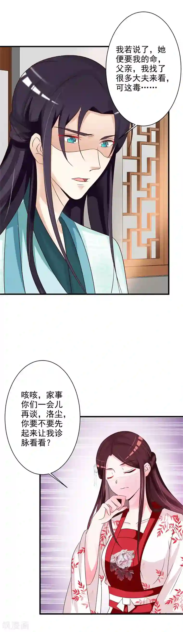 妖孽王爷第44话 到访将军府