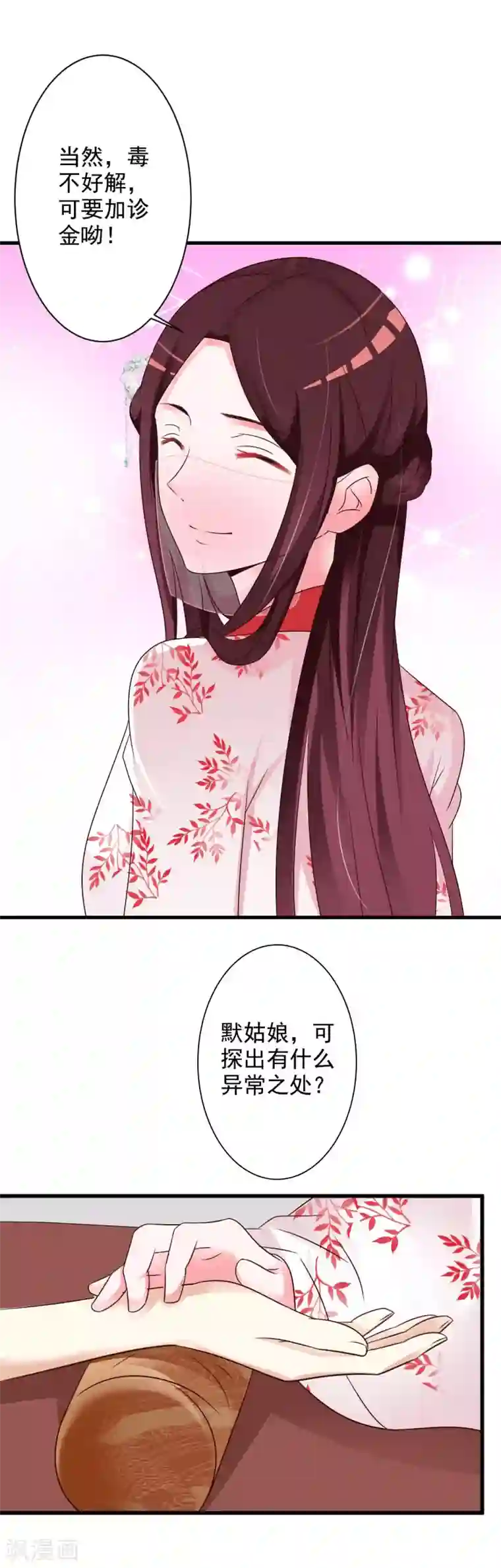 妖孽王爷第44话 到访将军府