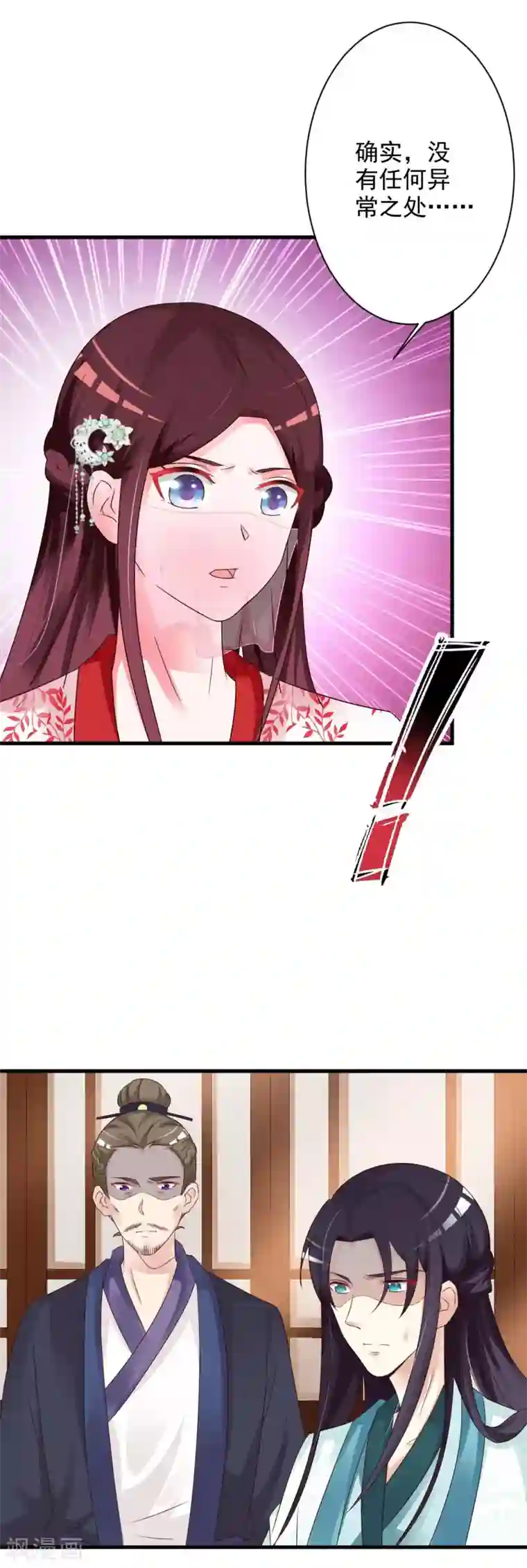 妖孽王爷第44话 到访将军府