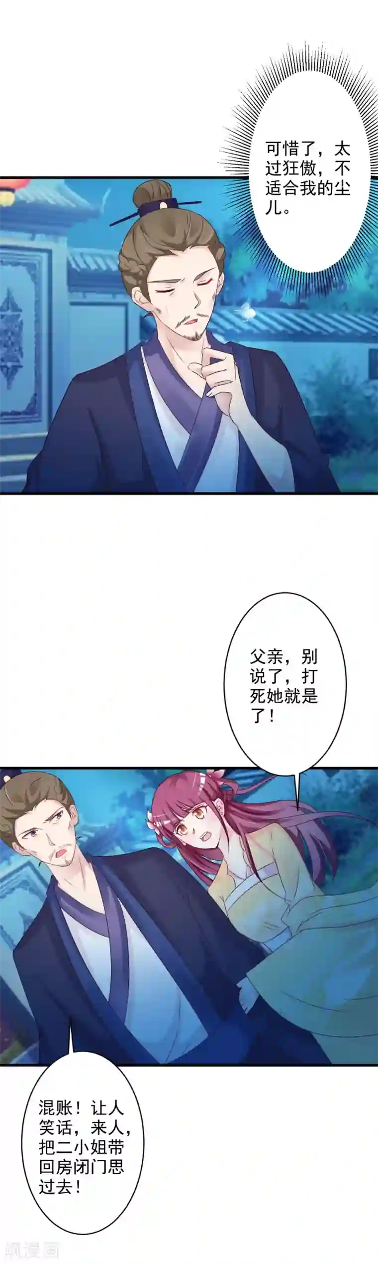 妖孽王爷第44话 到访将军府