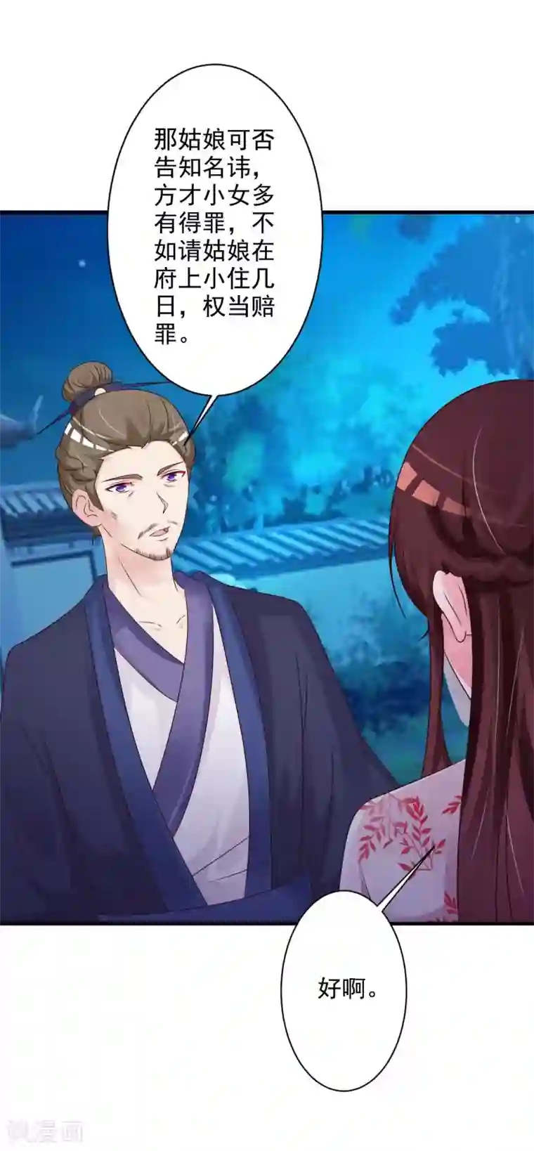 妖孽王爷第44话 到访将军府