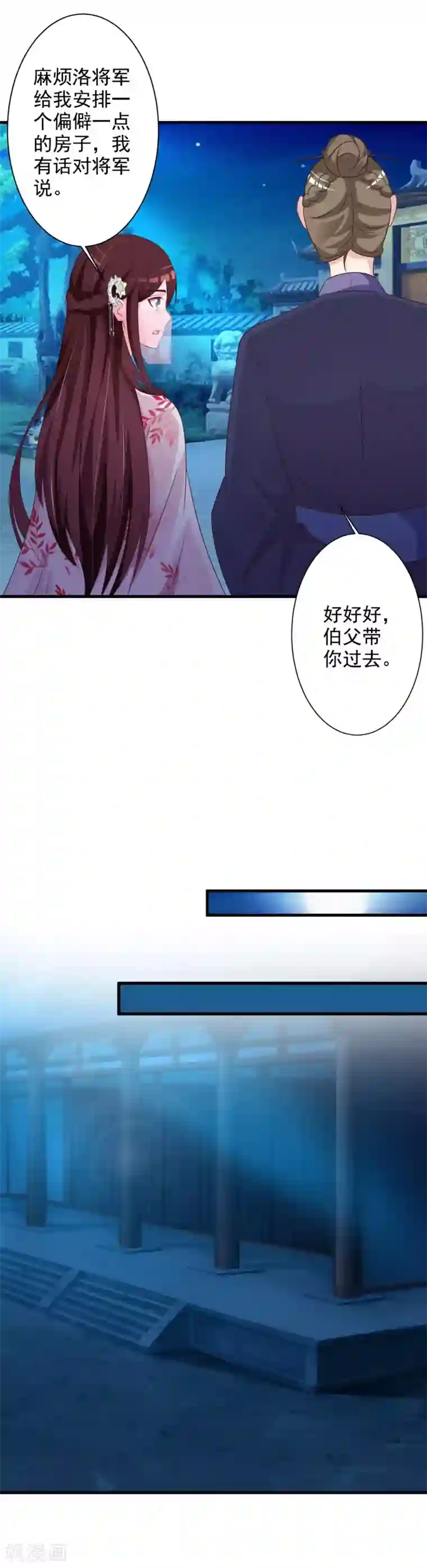 妖孽王爷第44话 到访将军府