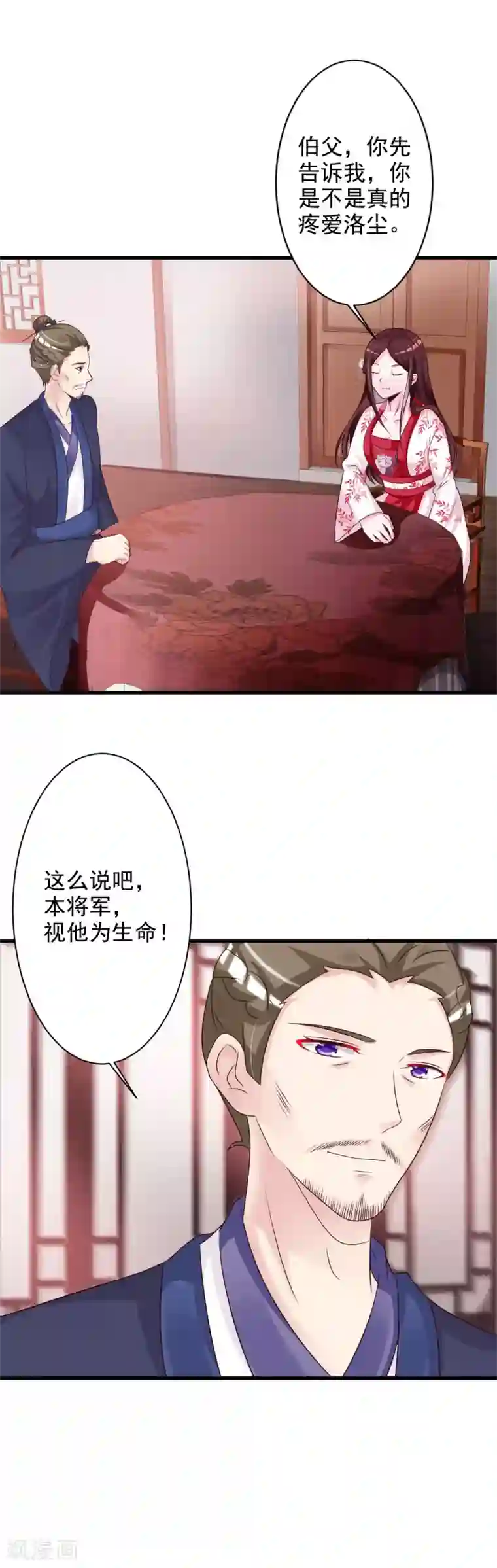 妖孽王爷第44话 到访将军府