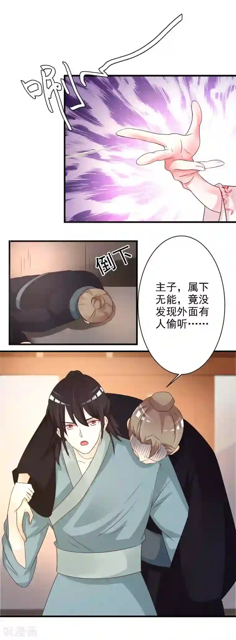 妖孽王爷第45话 隔墙有耳