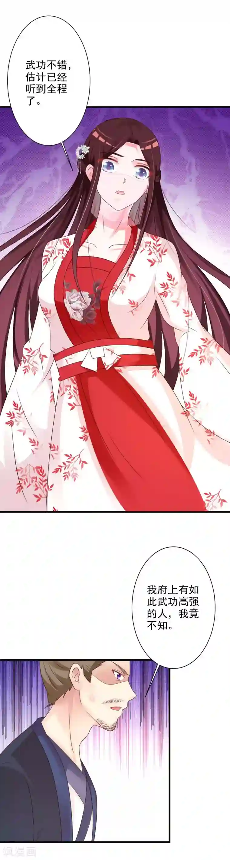 妖孽王爷第45话 隔墙有耳