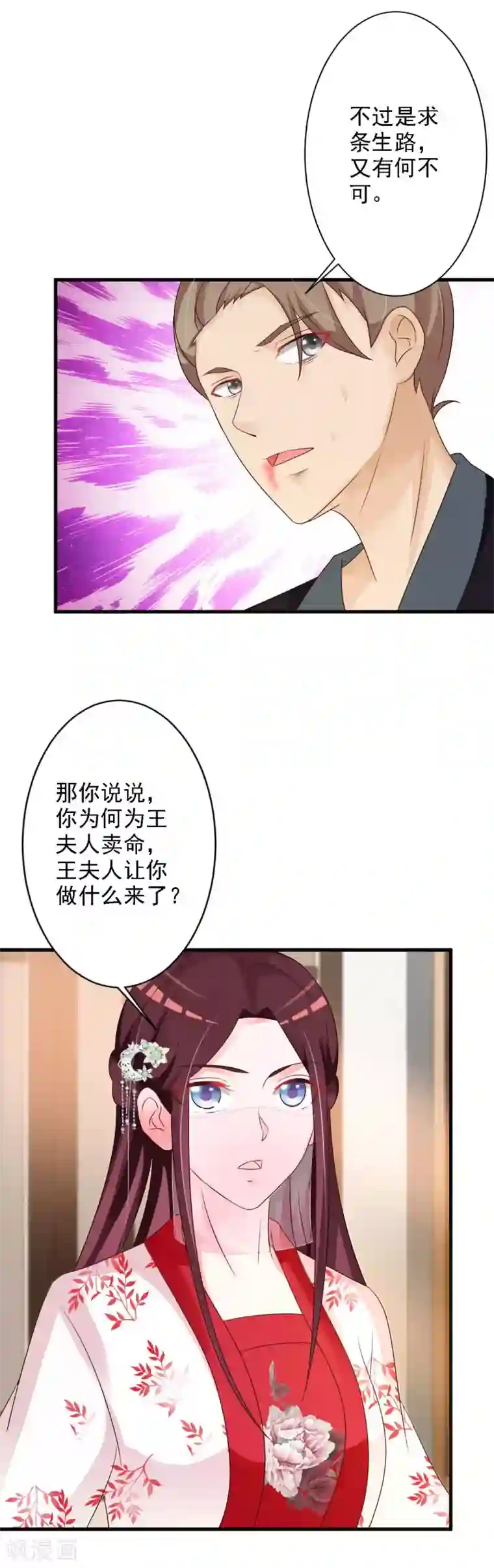 妖孽王爷第45话 隔墙有耳