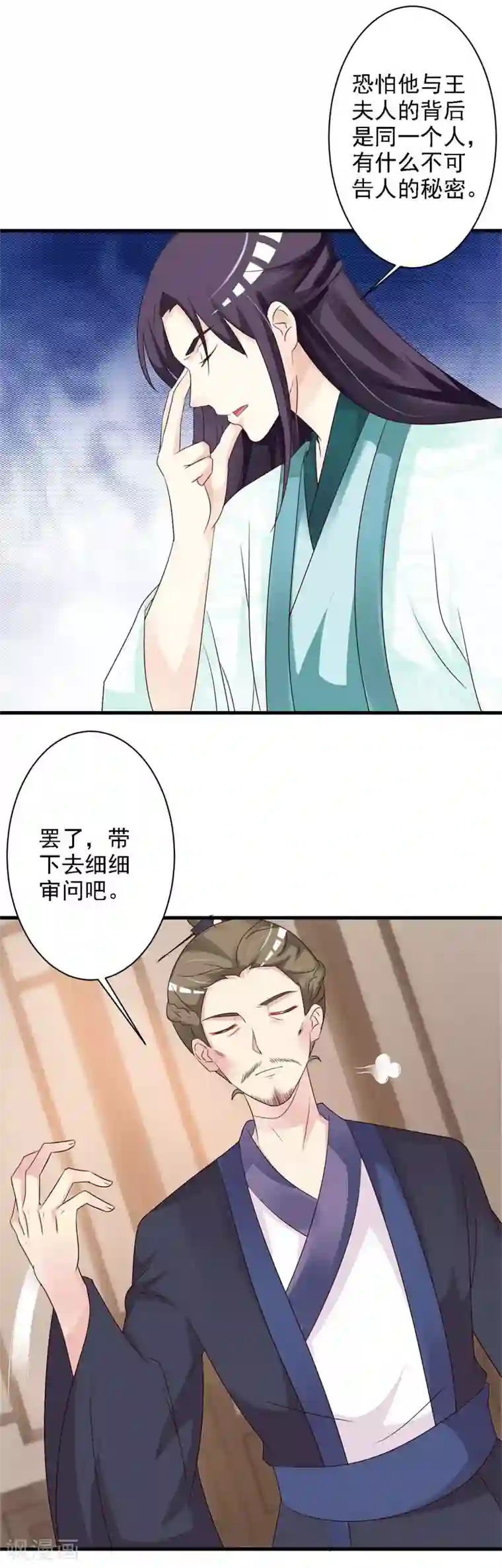 妖孽王爷第45话 隔墙有耳