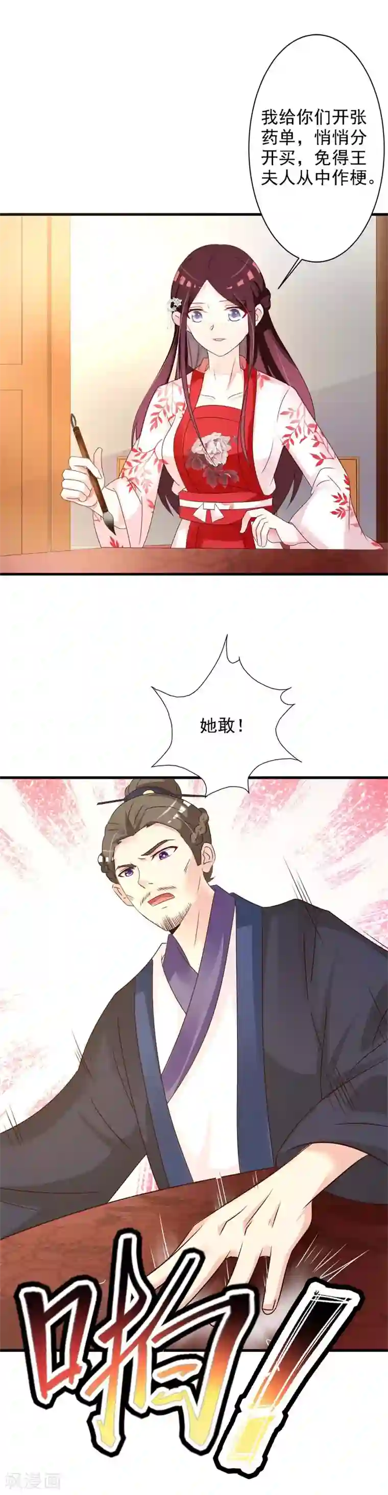 妖孽王爷第45话 隔墙有耳