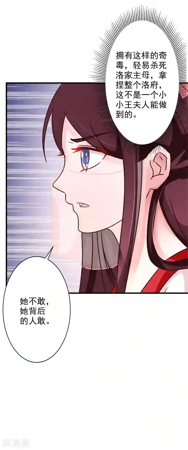 妖孽王爷第45话 隔墙有耳