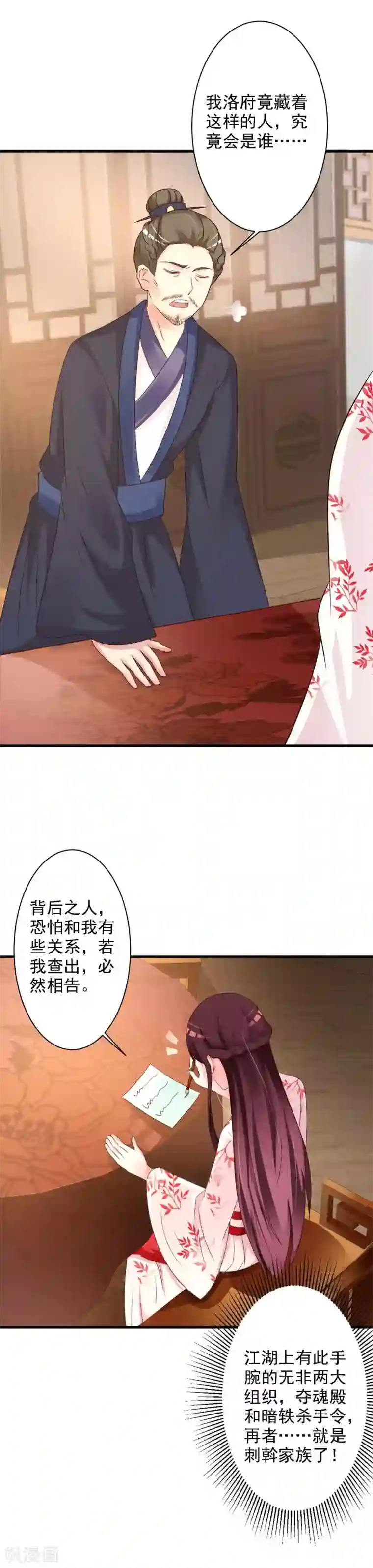 妖孽王爷第45话 隔墙有耳