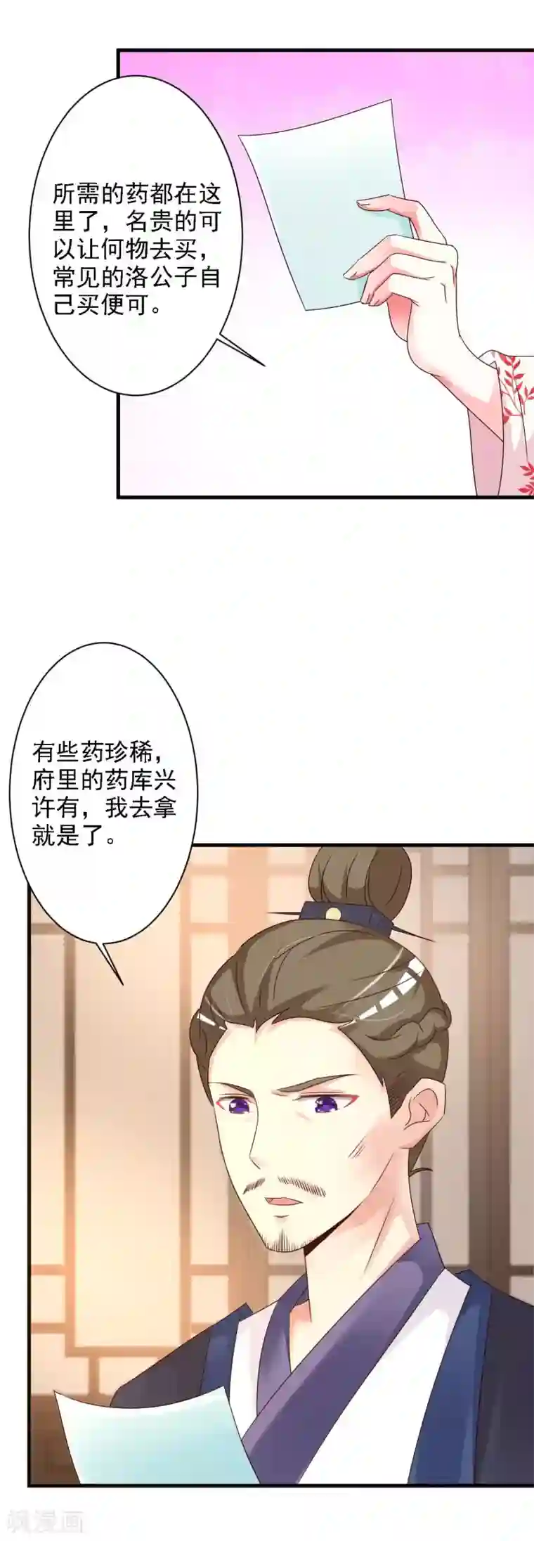 妖孽王爷第45话 隔墙有耳