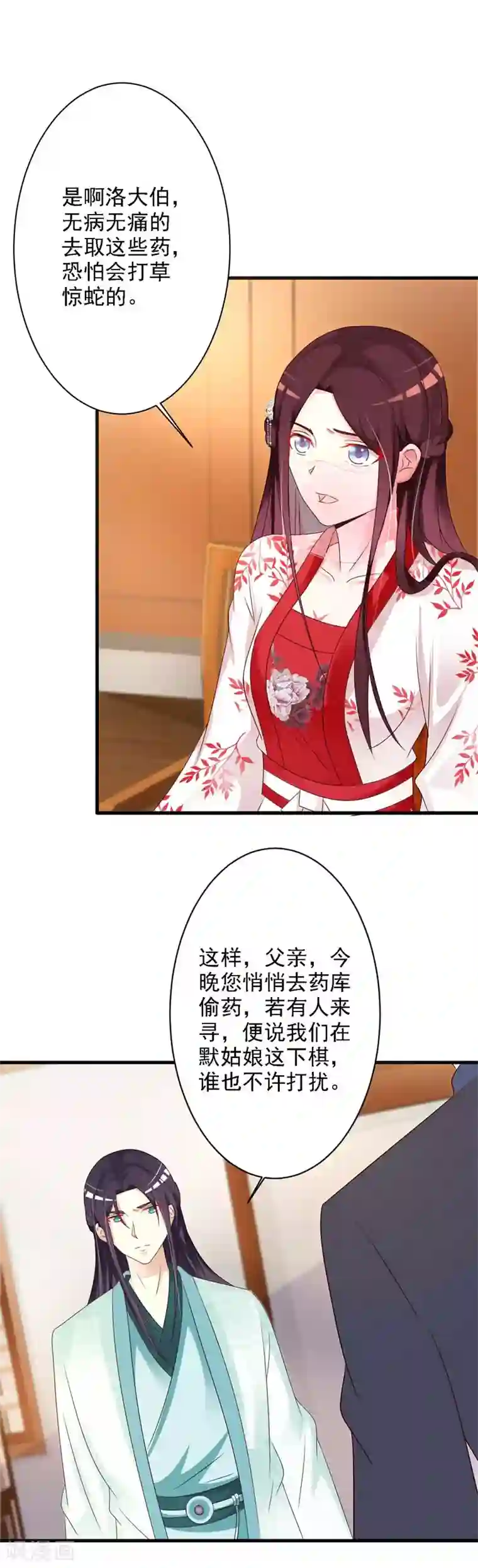 妖孽王爷第45话 隔墙有耳