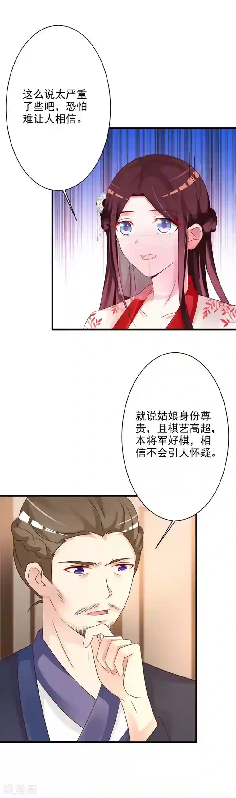 妖孽王爷第45话 隔墙有耳