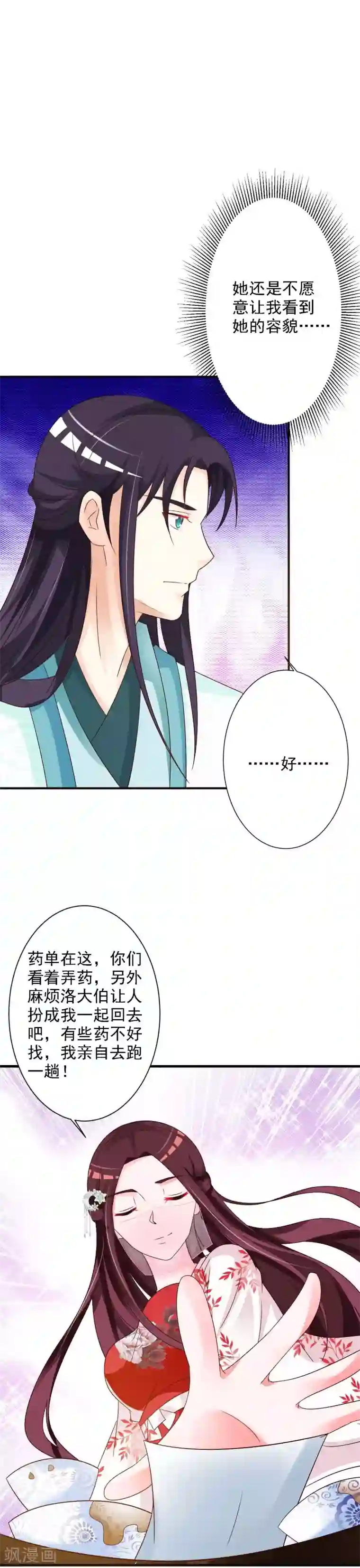 妖孽王爷第46话 暗中采购药材