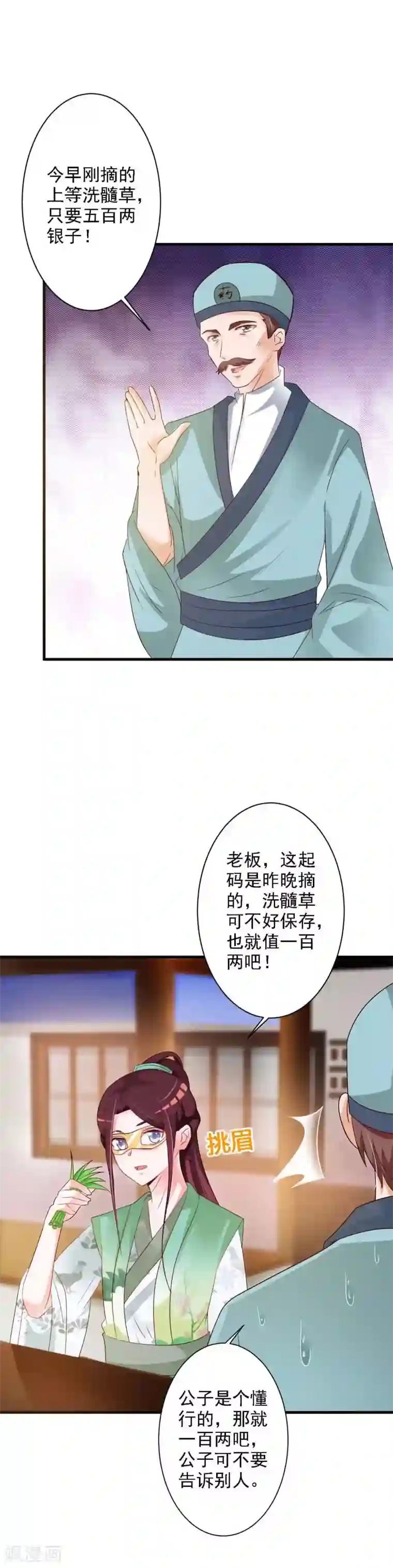 妖孽王爷第46话 暗中采购药材