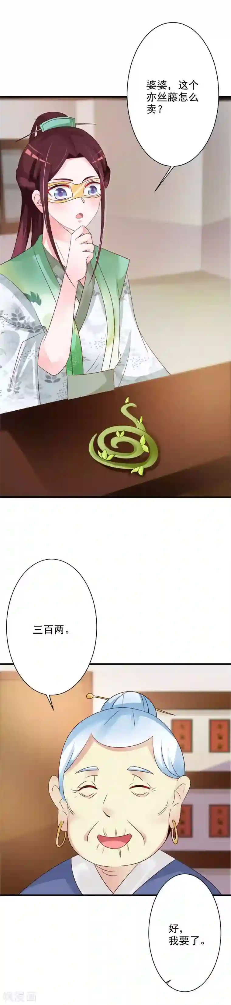 妖孽王爷第46话 暗中采购药材