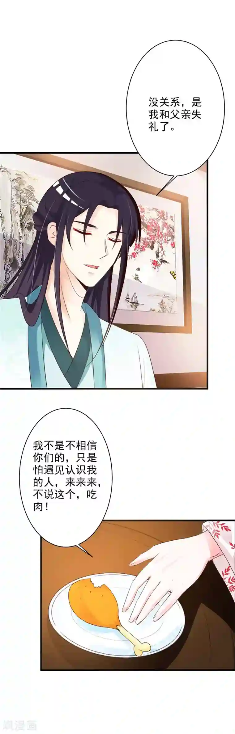 妖孽王爷第46话 暗中采购药材