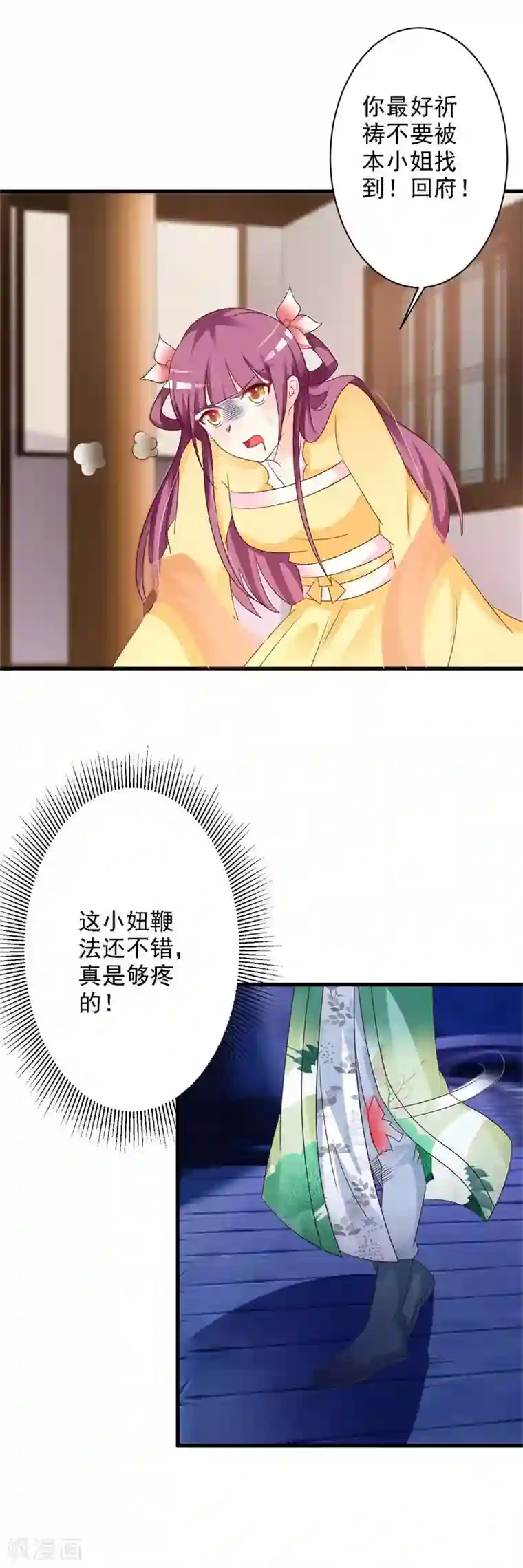 妖孽王爷第47话 偶遇渊席