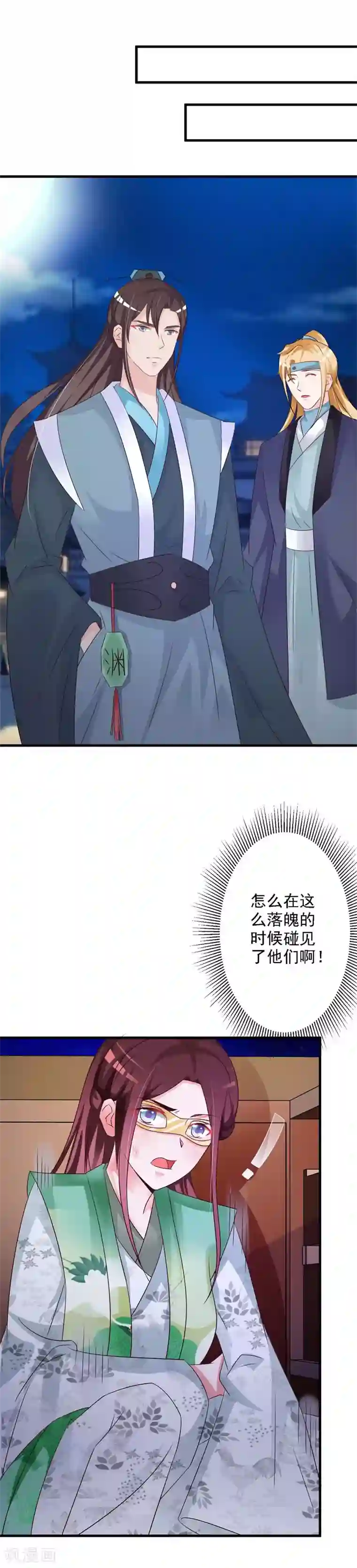 妖孽王爷第47话 偶遇渊席