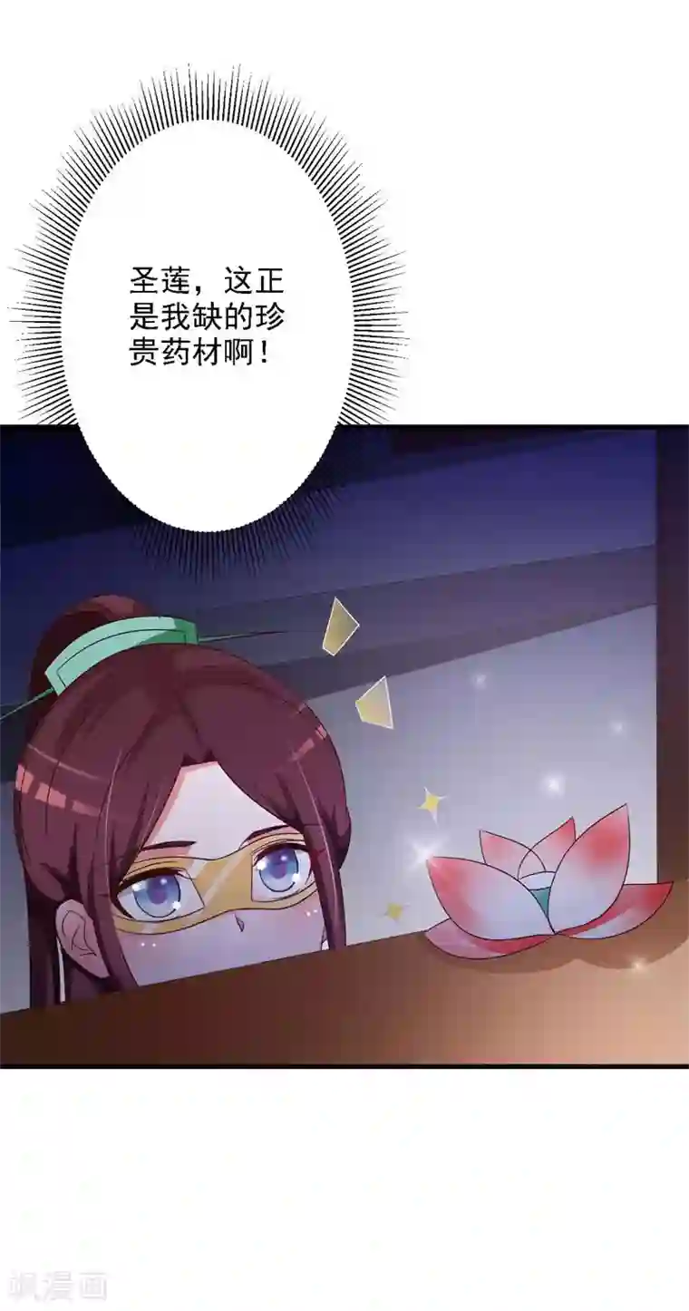 妖孽王爷第47话 偶遇渊席