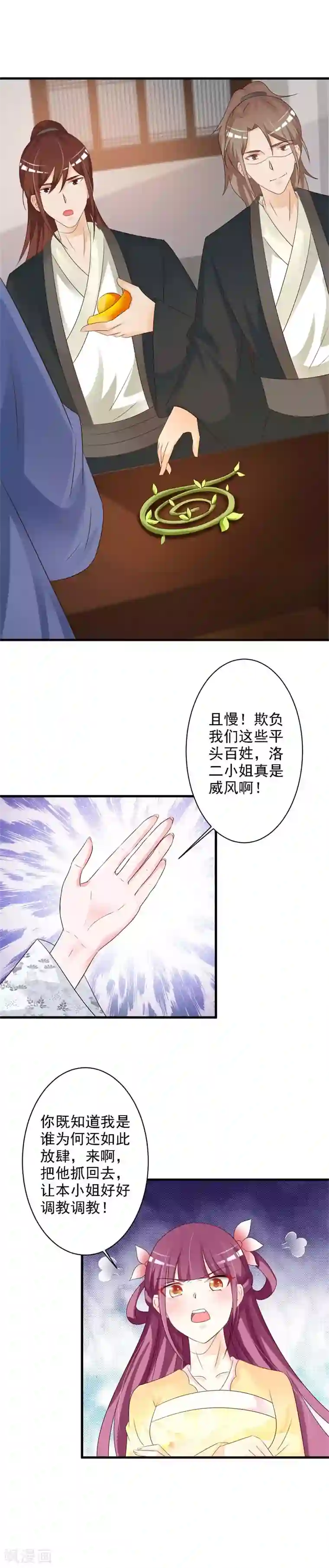 妖孽王爷第47话 偶遇渊席