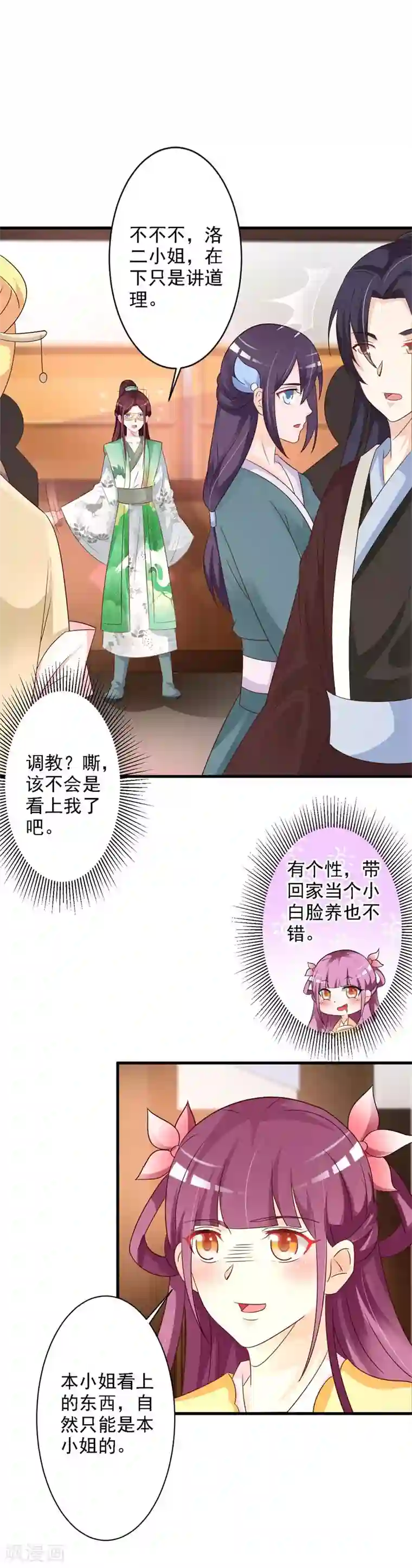 妖孽王爷第47话 偶遇渊席