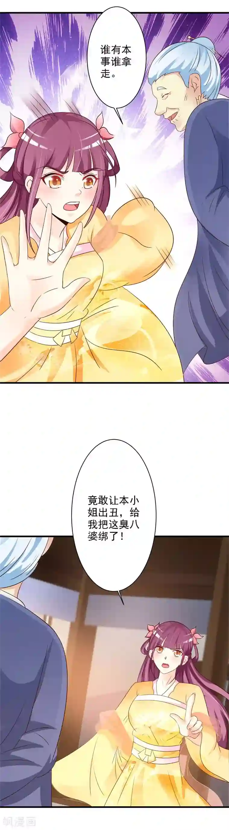 妖孽王爷第47话 偶遇渊席