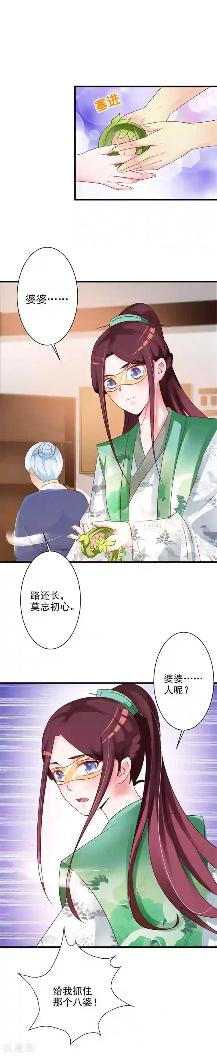 妖孽王爷第47话 偶遇渊席