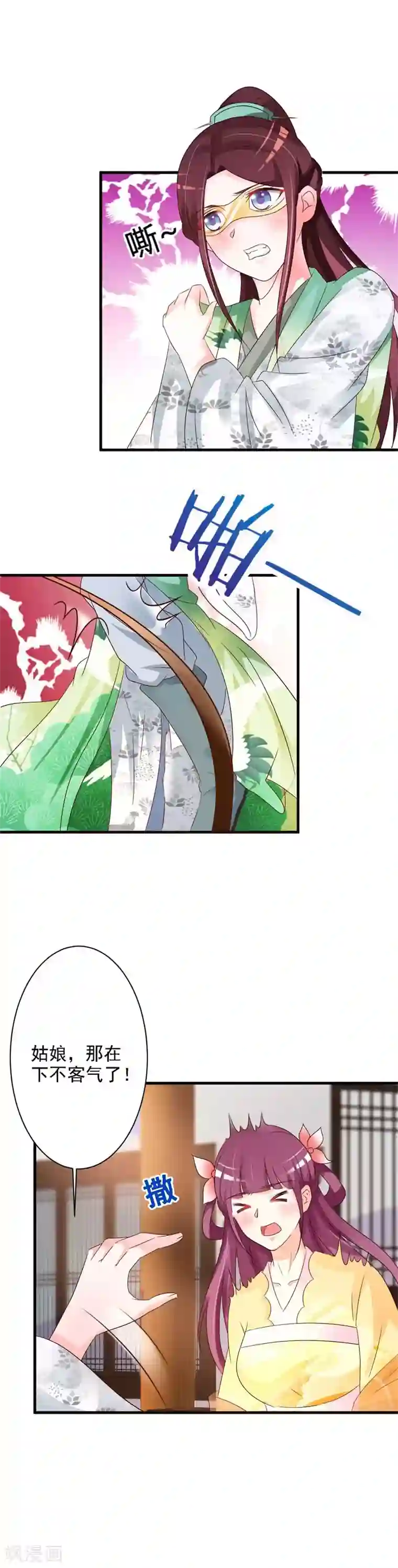 妖孽王爷第47话 偶遇渊席