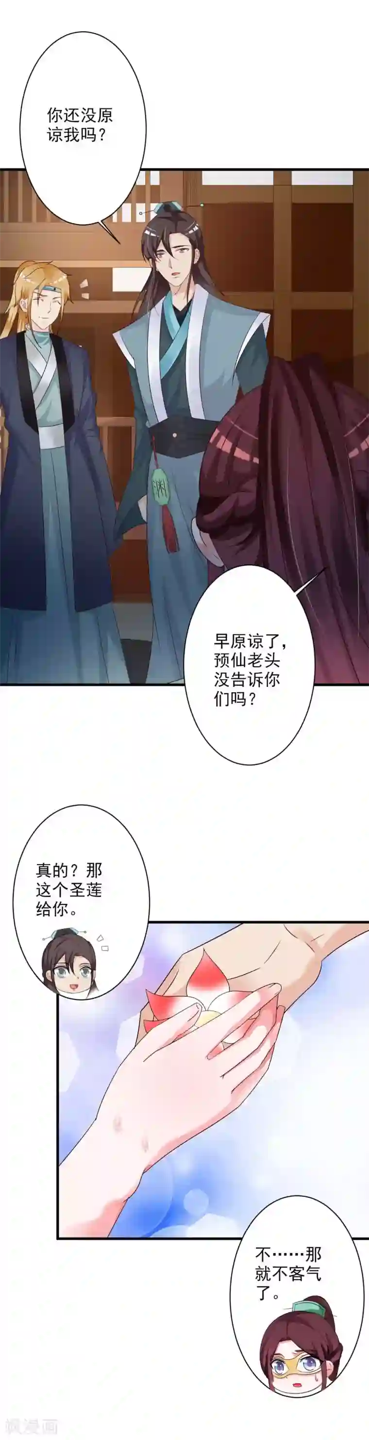 妖孽王爷第48话 墨殇受伤了？