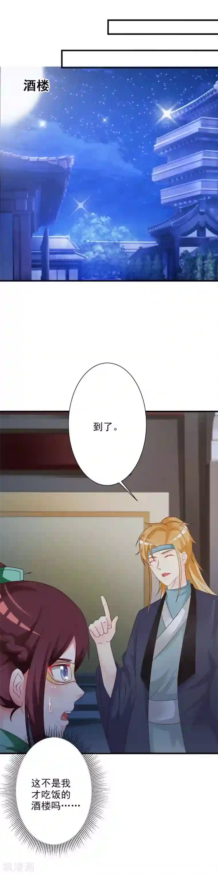 妖孽王爷第48话 墨殇受伤了？