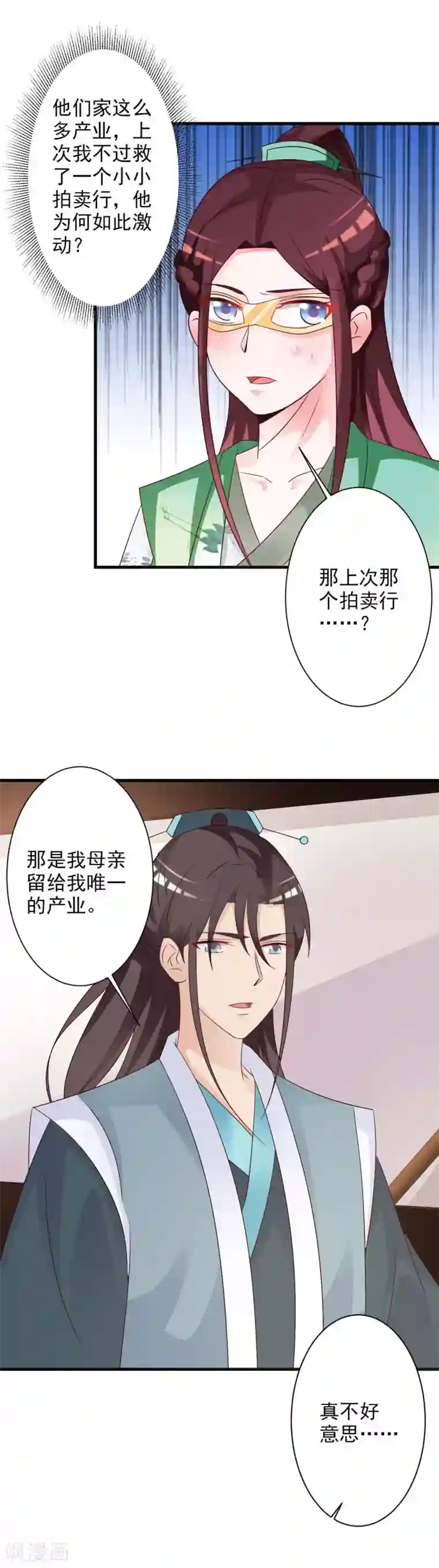 妖孽王爷第48话 墨殇受伤了？