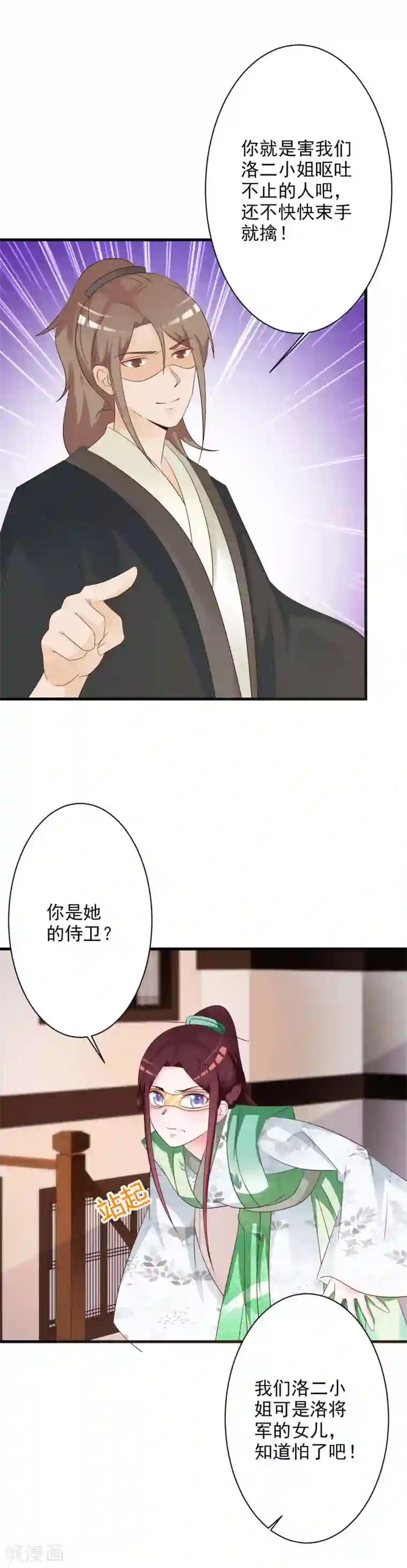 妖孽王爷第48话 墨殇受伤了？