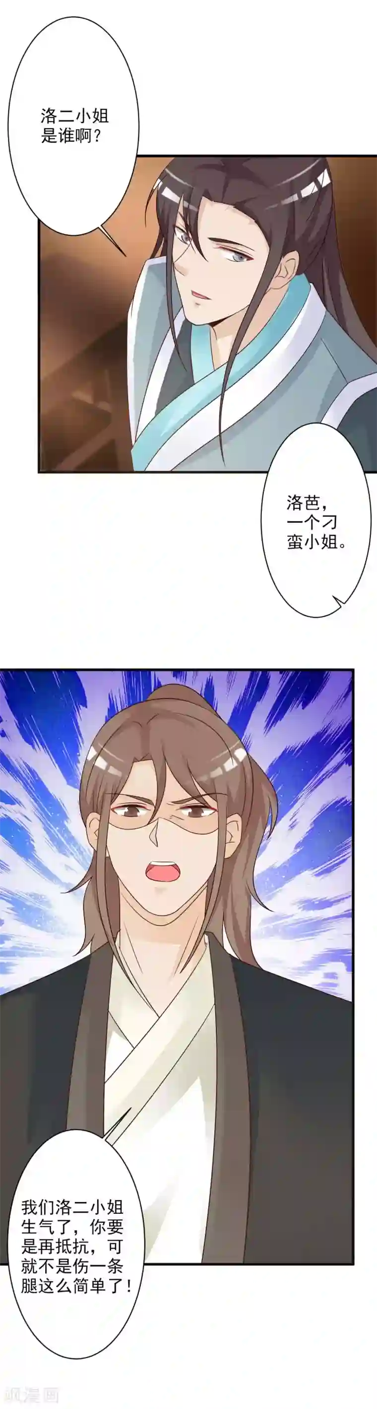 妖孽王爷第48话 墨殇受伤了？