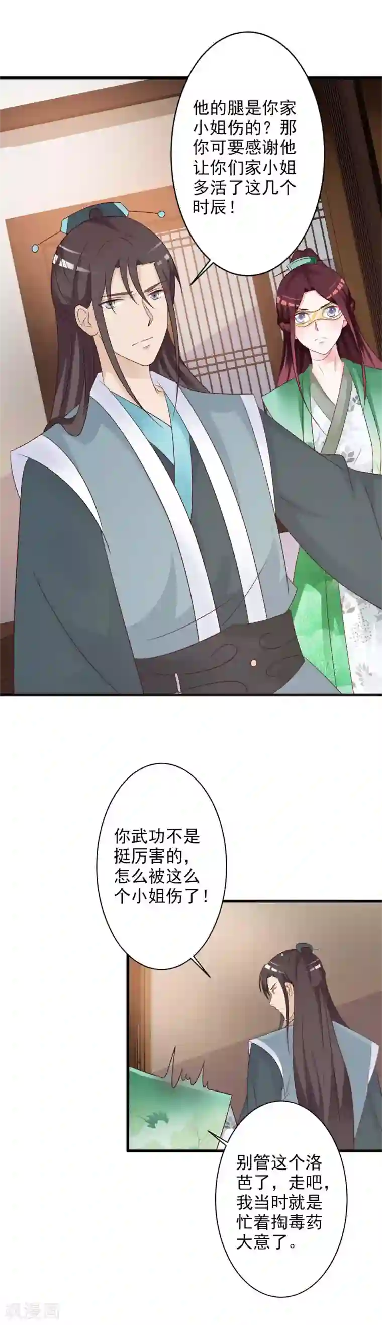 妖孽王爷第48话 墨殇受伤了？