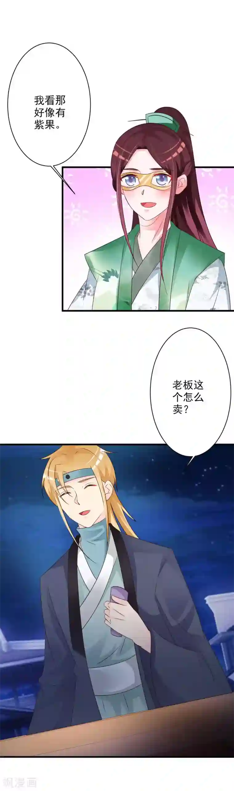 妖孽王爷第48话 墨殇受伤了？