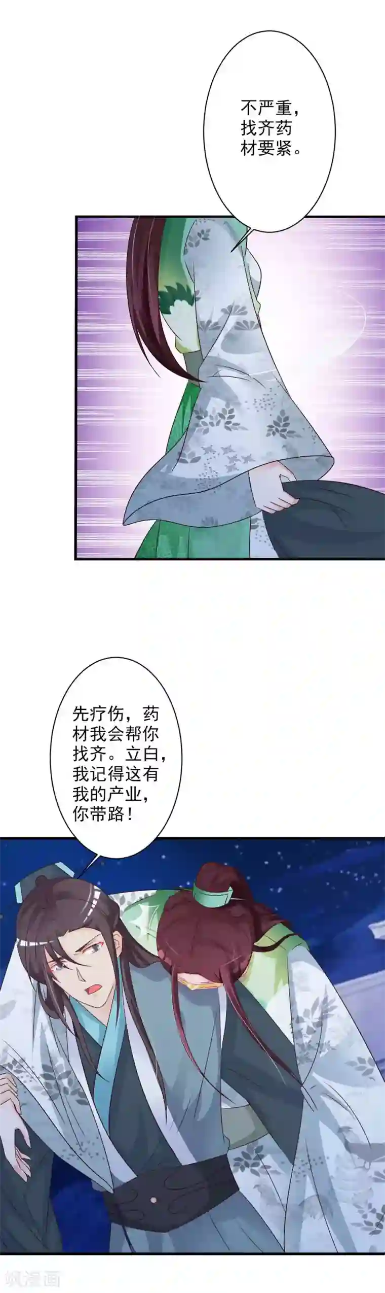 妖孽王爷第48话 墨殇受伤了？