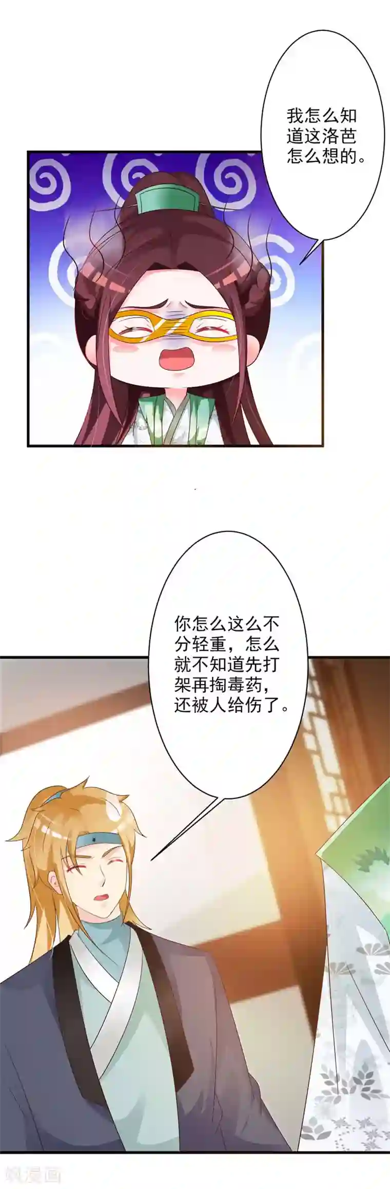 妖孽王爷第49话 你对断袖有何见解