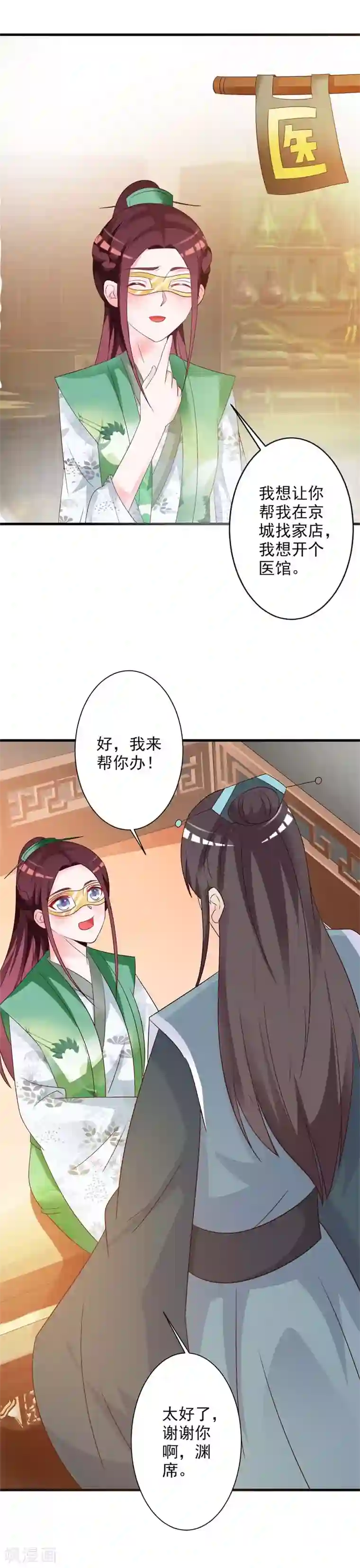 妖孽王爷第49话 你对断袖有何见解