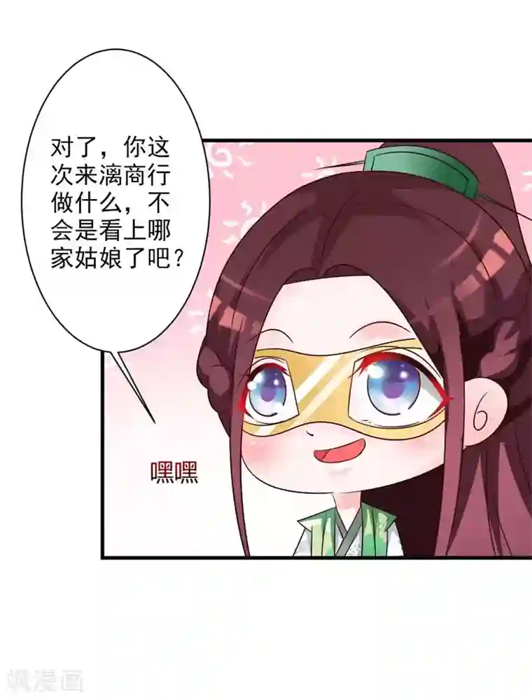 妖孽王爷第49话 你对断袖有何见解