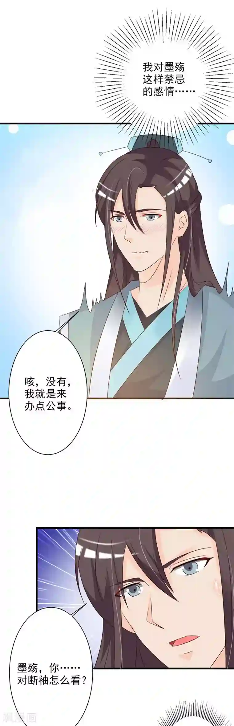 妖孽王爷第49话 你对断袖有何见解