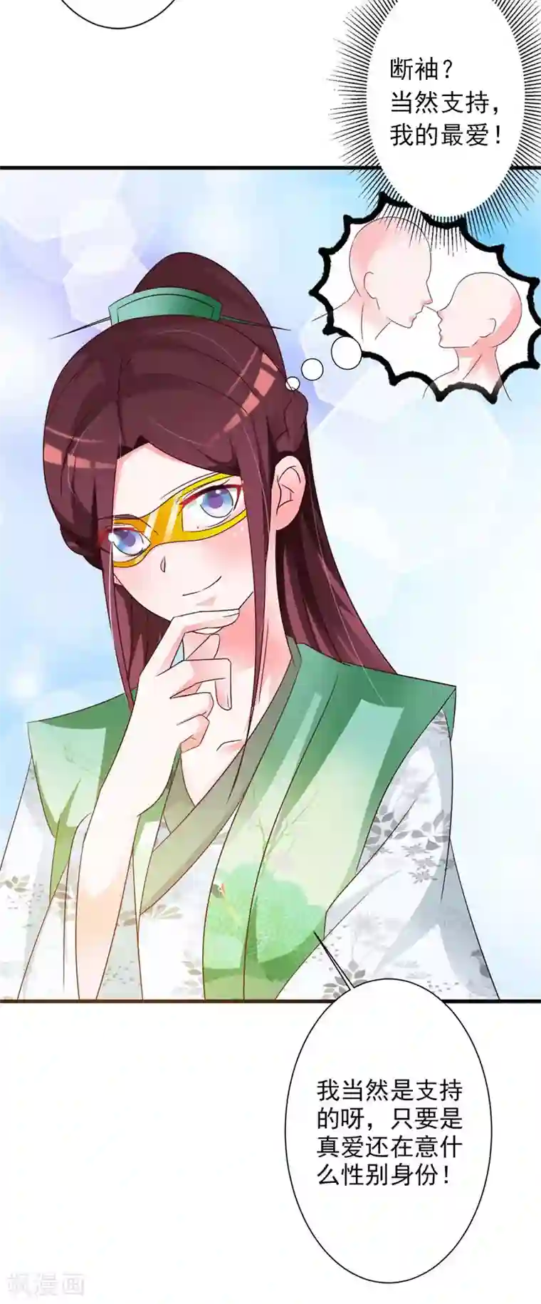 妖孽王爷第49话 你对断袖有何见解