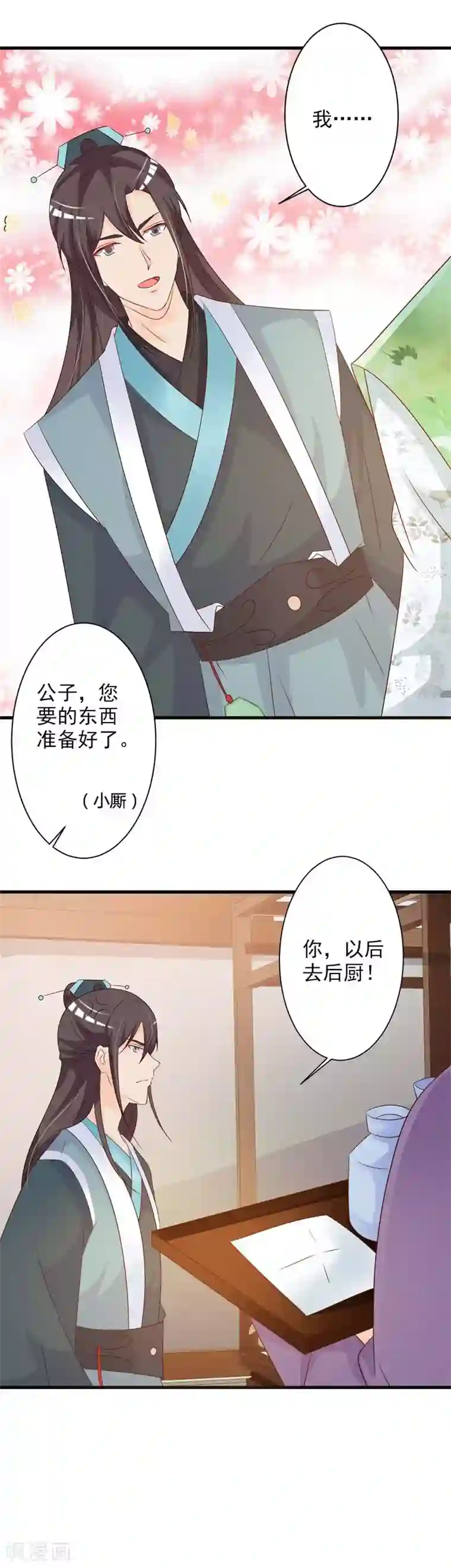 妖孽王爷第49话 你对断袖有何见解