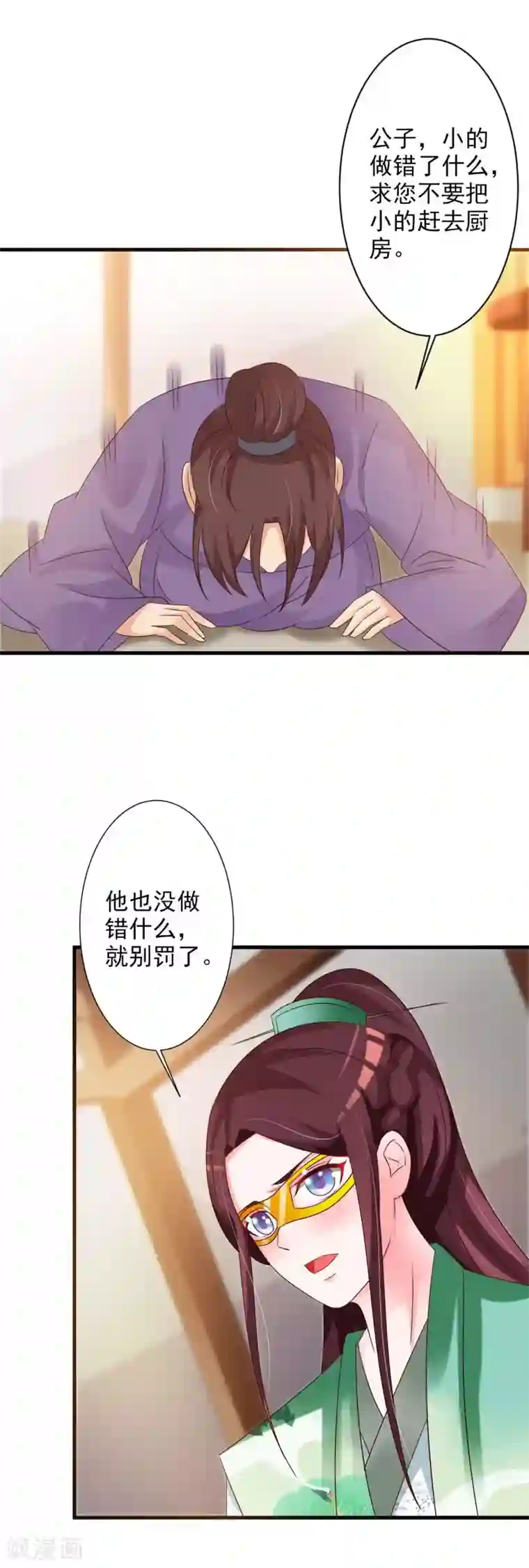 妖孽王爷第49话 你对断袖有何见解