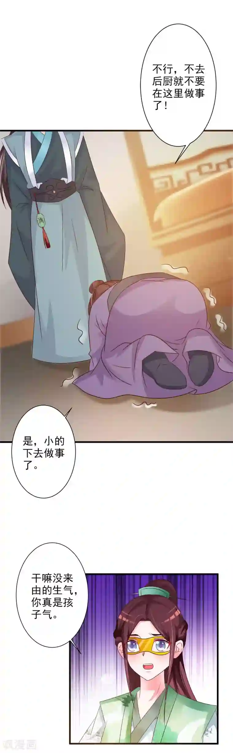 妖孽王爷第49话 你对断袖有何见解