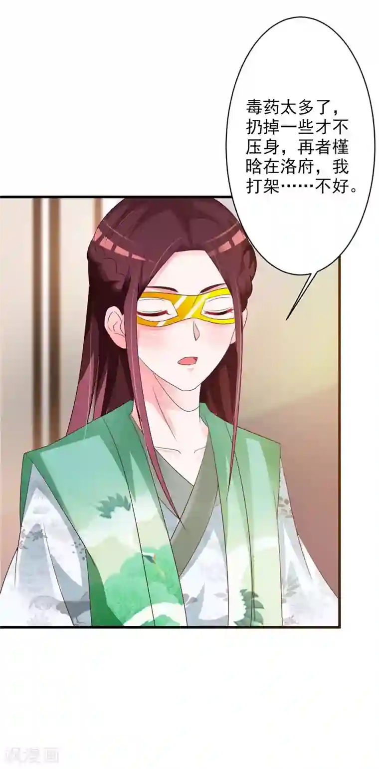 妖孽王爷第49话 你对断袖有何见解