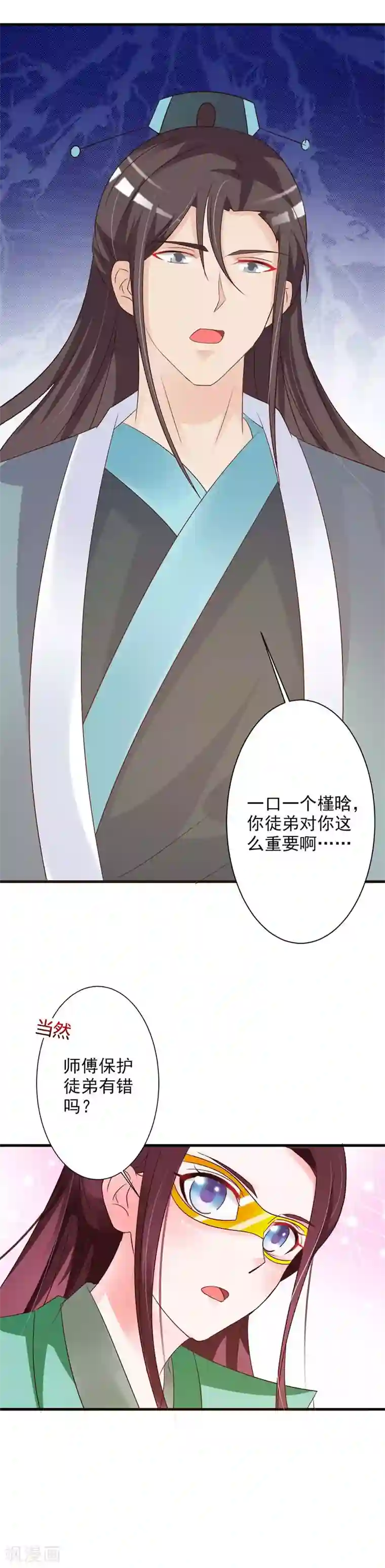 妖孽王爷第49话 你对断袖有何见解