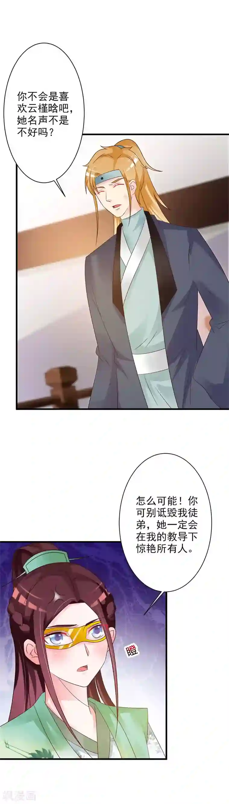 妖孽王爷第49话 你对断袖有何见解