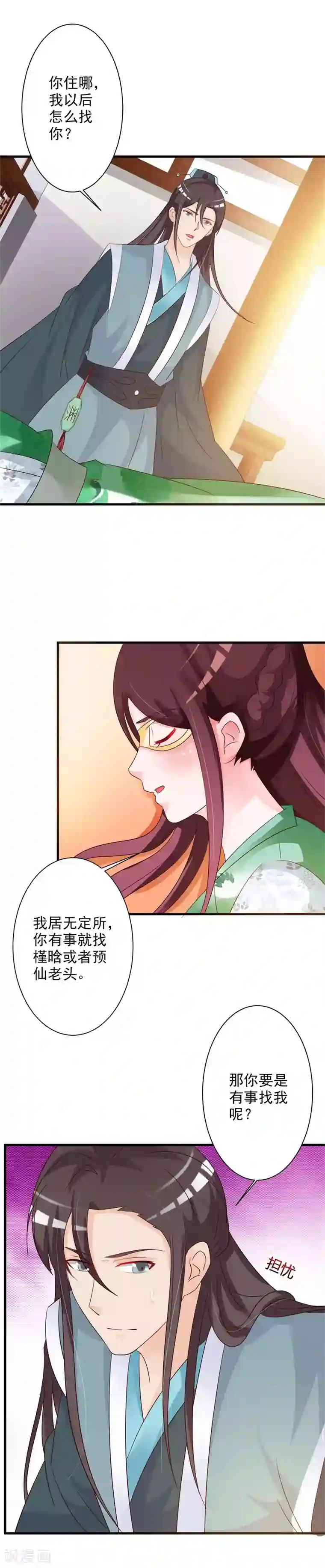 妖孽王爷第49话 你对断袖有何见解