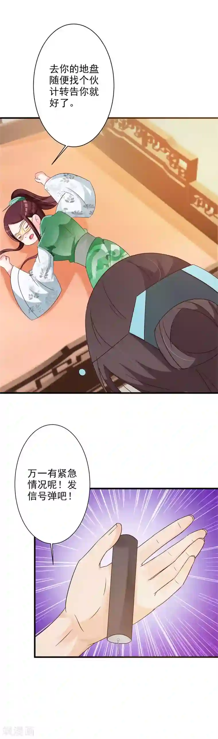 妖孽王爷第49话 你对断袖有何见解